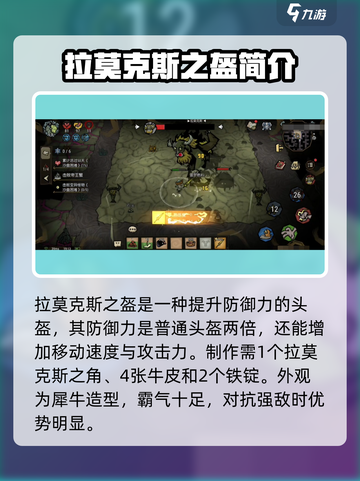 饥荒新家园🔥拉莫克斯之角用途大全💡截图3