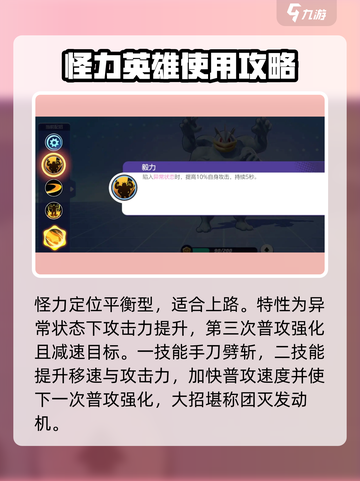 宝可梦大集结怪力怎么玩介绍截图2