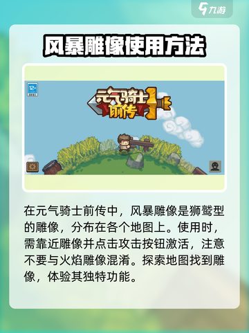 元气骑士前传风暴雕像使用方法介绍截图2