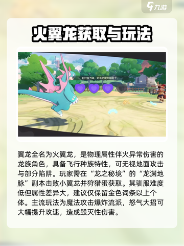 洛克王国手游翼龙是什么介绍截图2