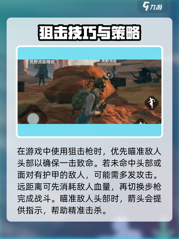 破碎之地狙击枪玩法大揭秘💥狙击技巧一学就会！🎮截图4