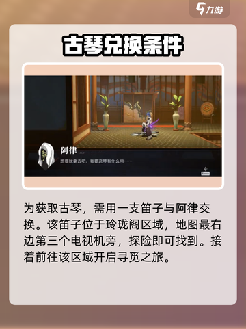 原神⚡归龙潮阿律琴获取攻略🌟必看！截图3