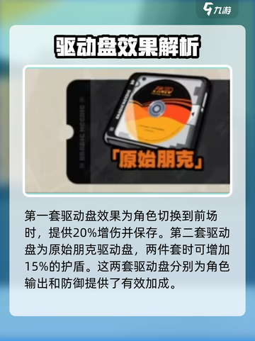 绝区零1.2驱动盘有哪些介绍截图4