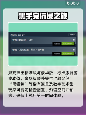 🔥《四海兄弟：故乡》发售日曝光！🚀截图3