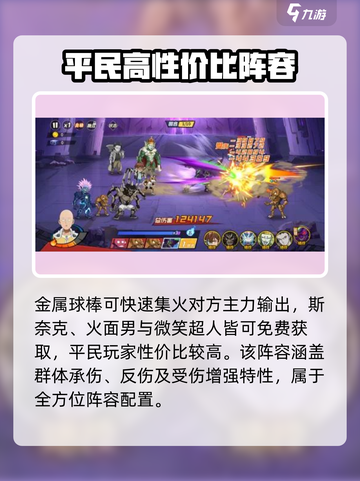 一拳超人后期最强阵容🔥助你称霸游戏🔥截图3