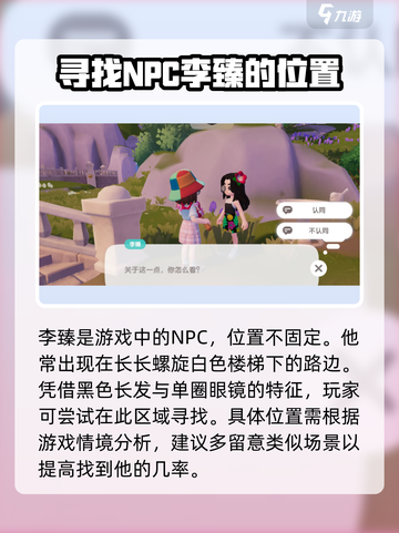 心动小镇🔥李臻位置大揭秘！📍快来找他截图2