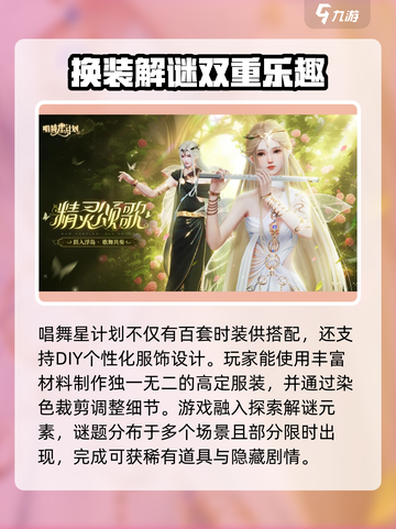 唱舞星计划渠道服上线时间介绍介绍截图3