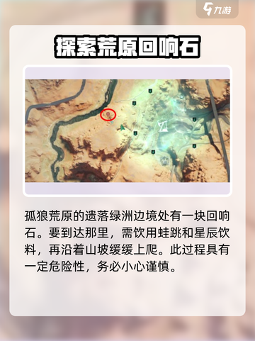 七日世界手游回响石在哪获得介绍截图4