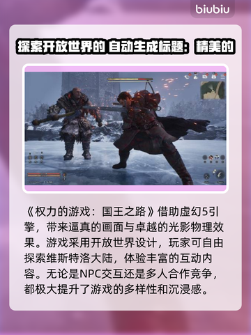 权力的游戏手游上线时间🔥国王之路等你来战！🎮截图3