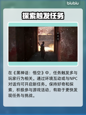 黑神话悟空🔥互动系统玩法大揭秘🎉截图3