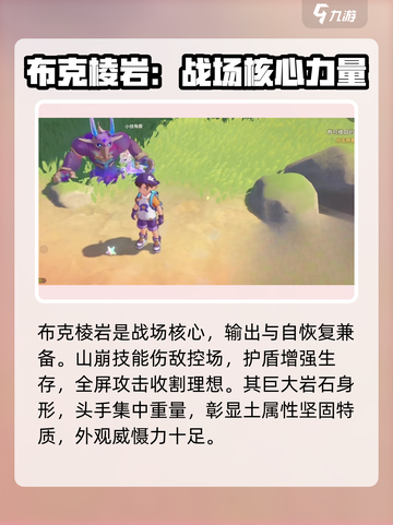 洛克王国世界🔥布克棱岩超全介绍来啦！截图4