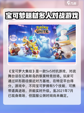 宝可梦大集结🎉正式上线时间曝光啦！🔥截图4