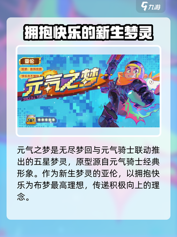 无尽梦回元气之梦怎么样介绍截图2