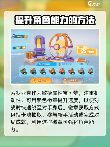 宝可梦大集结索罗亚克徽章推荐介绍截图4