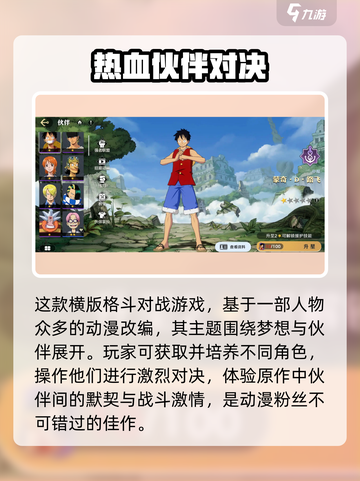 航海王壮志雄心游戏介绍介绍截图3