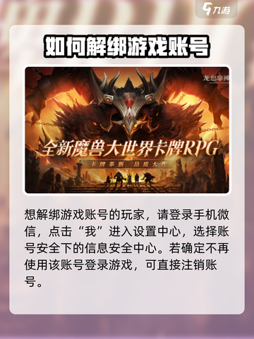 龙息神寂：账户解绑超简单！💥游戏党必看截图2