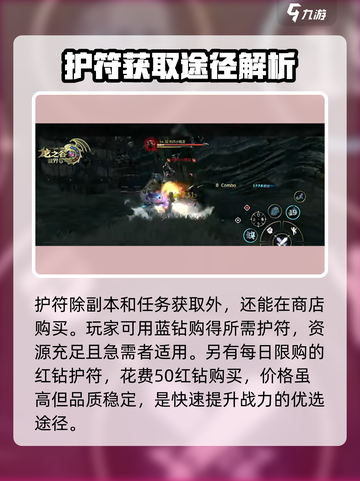 龙之谷世界护符怎么获得介绍截图4