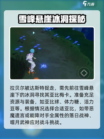 奥拉星2营救拉贝尔关键步骤介绍截图2