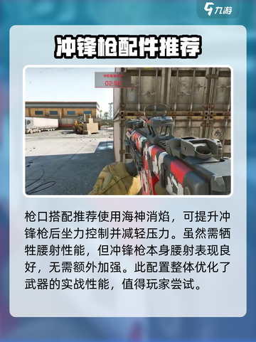三角洲行动冲锋枪怎么改介绍截图3