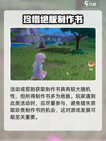 心动小镇💥制作书获取攻略｜快速拥有制作书📖截图5
