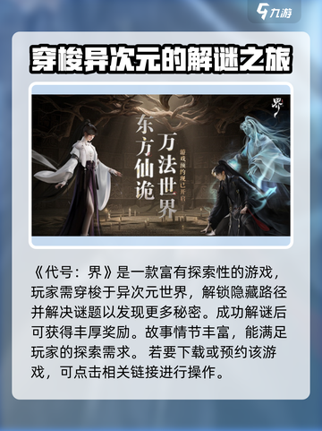 代号界下载入口在哪里介绍截图2