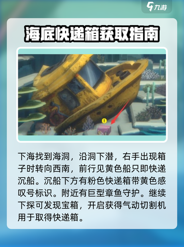 潜水员戴夫粉色快递任务攻略介绍截图3