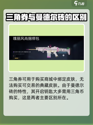 三角洲行动的三角币和三角劵有什么区别介绍截图5
