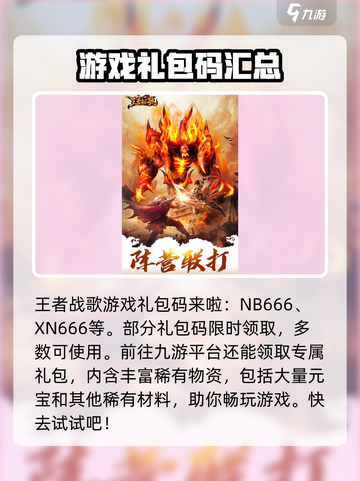 王者战歌礼包码有哪些介绍截图2