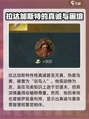 指环王纷争褐袍拉达加斯特角色介绍介绍截图2