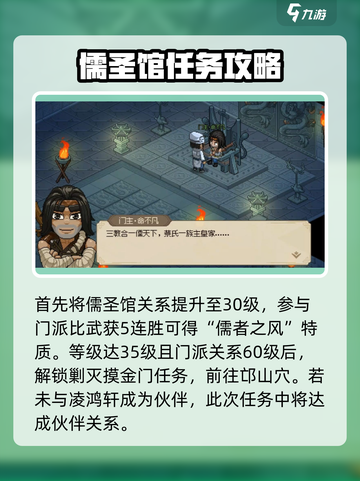 大侠立志传儒圣馆任务怎么做介绍截图2