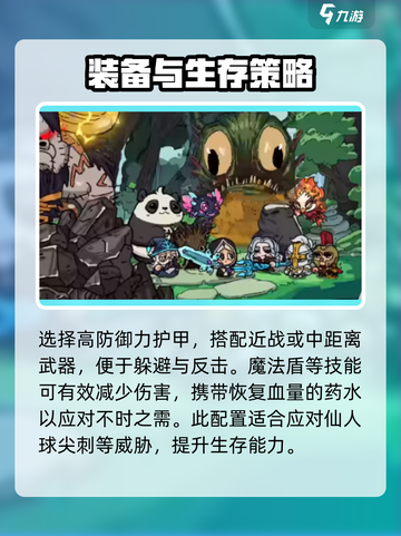 英勇之地手游仙人掌怎么通过介绍截图3