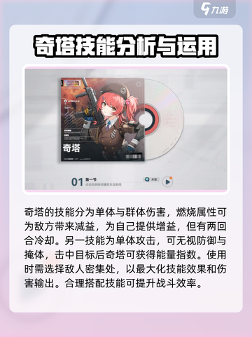 少前2奇塔怎么样介绍截图3