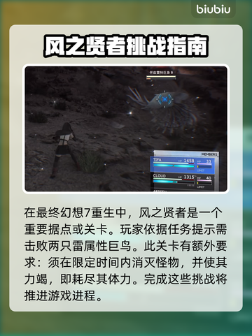 最终幻想7重生🔥风之贤者打法教程✨截图2