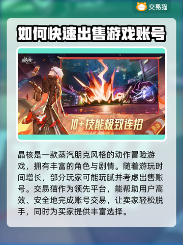 晶核游戏账号交易平台推荐💥下载必看！截图2