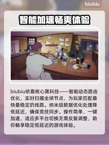 死面罗密欧加速器哪个更好用？🔥劲爆推荐来啦！截图3