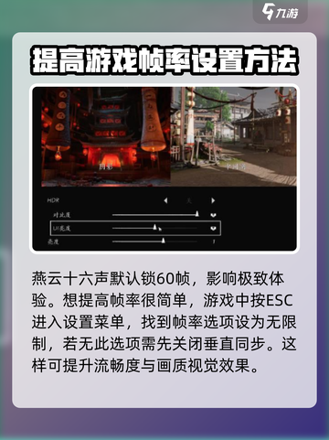 燕云十六声帧率设置指南介绍截图2