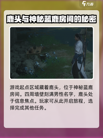 燕云十六声鹿头如何找介绍截图2