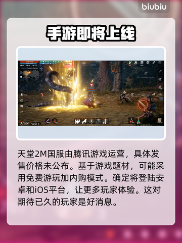 天堂2M🔥发售价格曝光！快来了解发售平台👇截图2