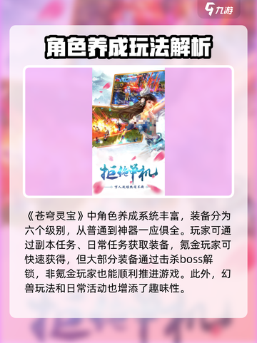 苍穹灵宝玩法介绍介绍截图2