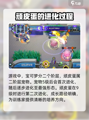 宝可梦大集结顽皮蛋怎么进化介绍截图3