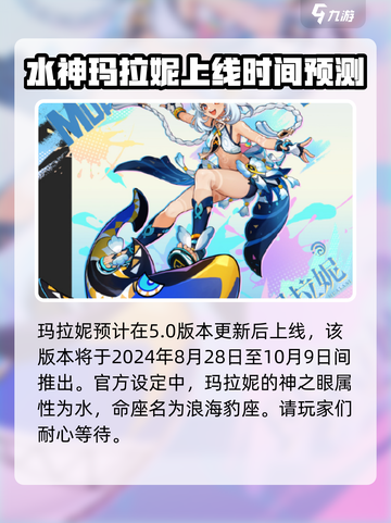 原神⚡玛拉妮上线时间预测🔥玩家必看！截图2