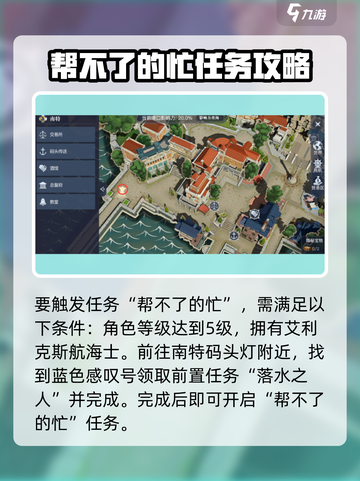 黎明之海⚡任务攻略：一个帮不了的忙原来是这样做的！截图2