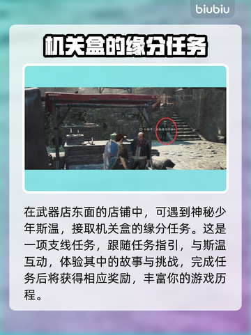龙之信条2🔥机关盒缘分通关攻略✨截图2