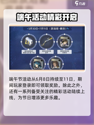 🎮尘白禁区端午节活动大揭秘！截图2