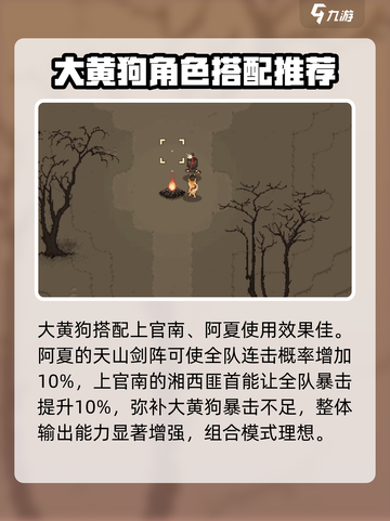 大江湖之苍龙与白鸟大黄狗如何介绍截图4
