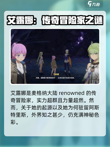 星痕共鸣艾露娜介绍介绍截图2