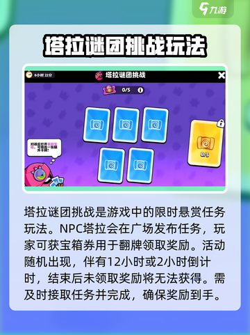 爆裂小队塔拉谜团挑战怎么玩介绍截图2
