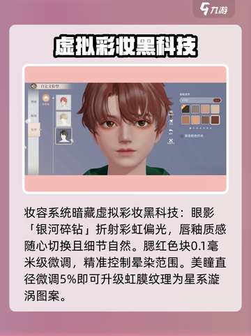 唱舞星计划捏脸攻略分享介绍截图3