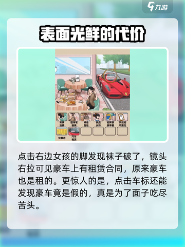 爆梗找茬王揭穿名媛的真相是什么介绍截图4