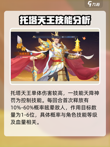 自在西游托塔天王值得培养吗介绍截图2